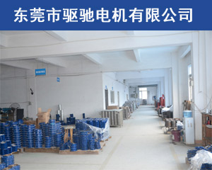 驅馳電機車間